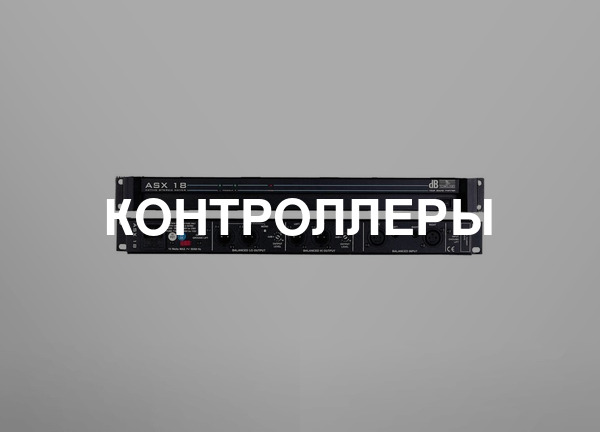 Контроллеры